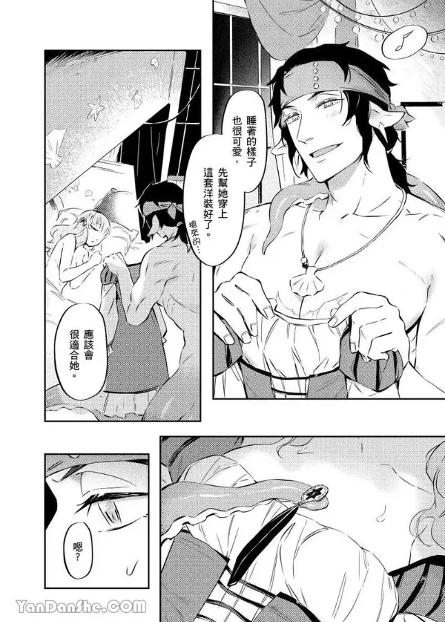 Forest of Strangers Ep. 08 / 异人之森 第08话 page 28 - uncensored merman hentai manga - read online free