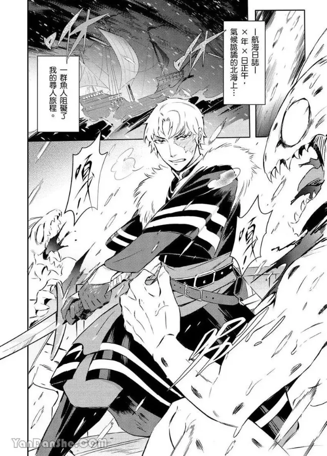 Forest of Strangers Ep. 08 / 异人之森 第08话 page 30 - uncensored merman hentai manga - read online free