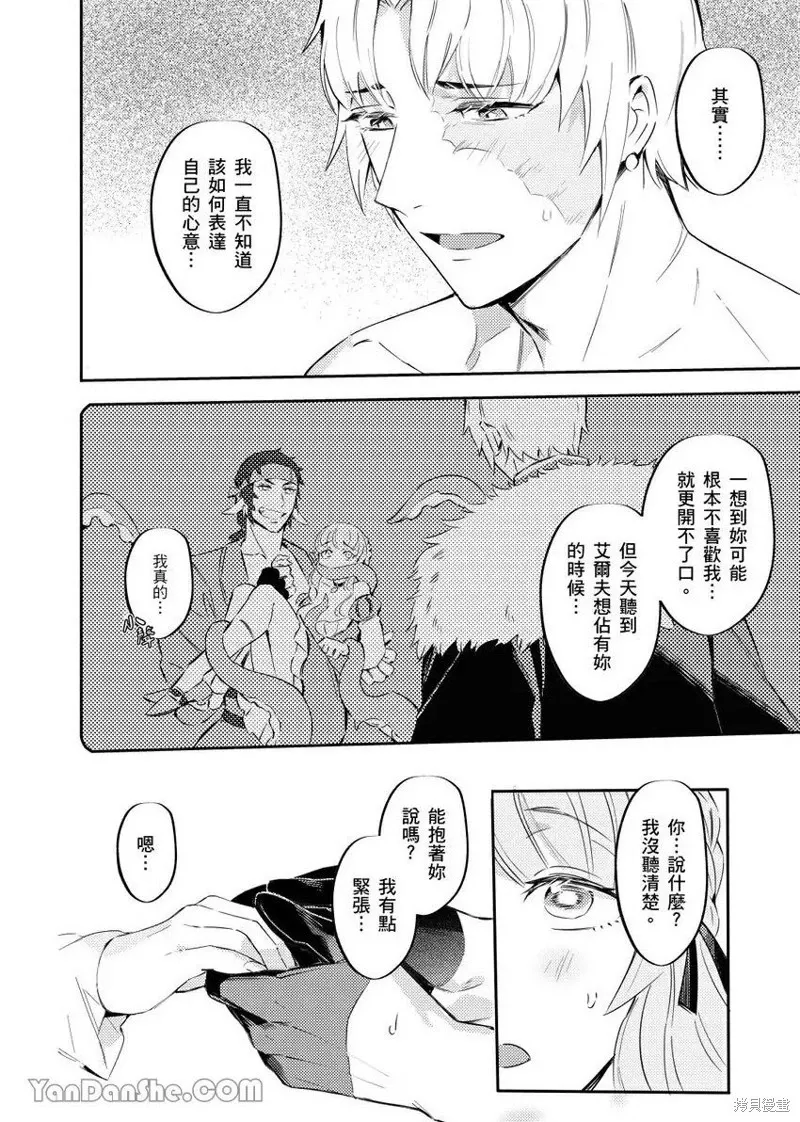 Forest of Strangers Ep. 010 / 异人之森 第010话 page 12 - uncensored hentai manga - read online free