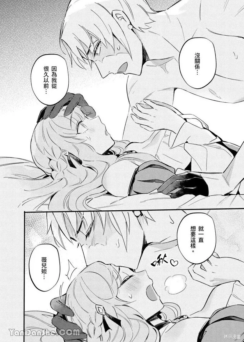 Forest of Strangers Ep. 010 / 异人之森 第010话 page 16 - uncensored hentai manga - read online free