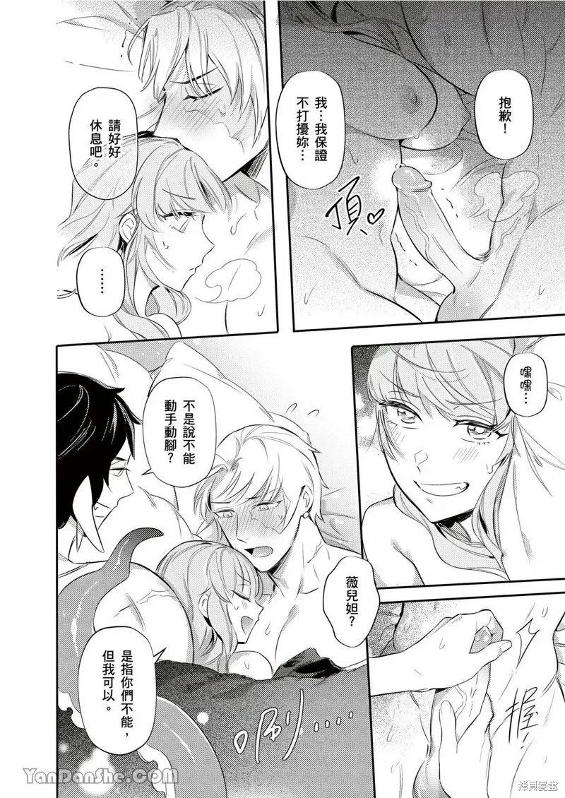 Forest of Strangers Ep. 012 / 异人之森 第012话 page 12 - uncensored mmf threesome hentai manga - read online free