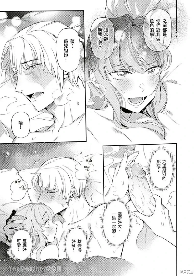 Forest of Strangers Ep. 012 / 异人之森 第012话 page 13 - uncensored mmf threesome hentai manga - read online free