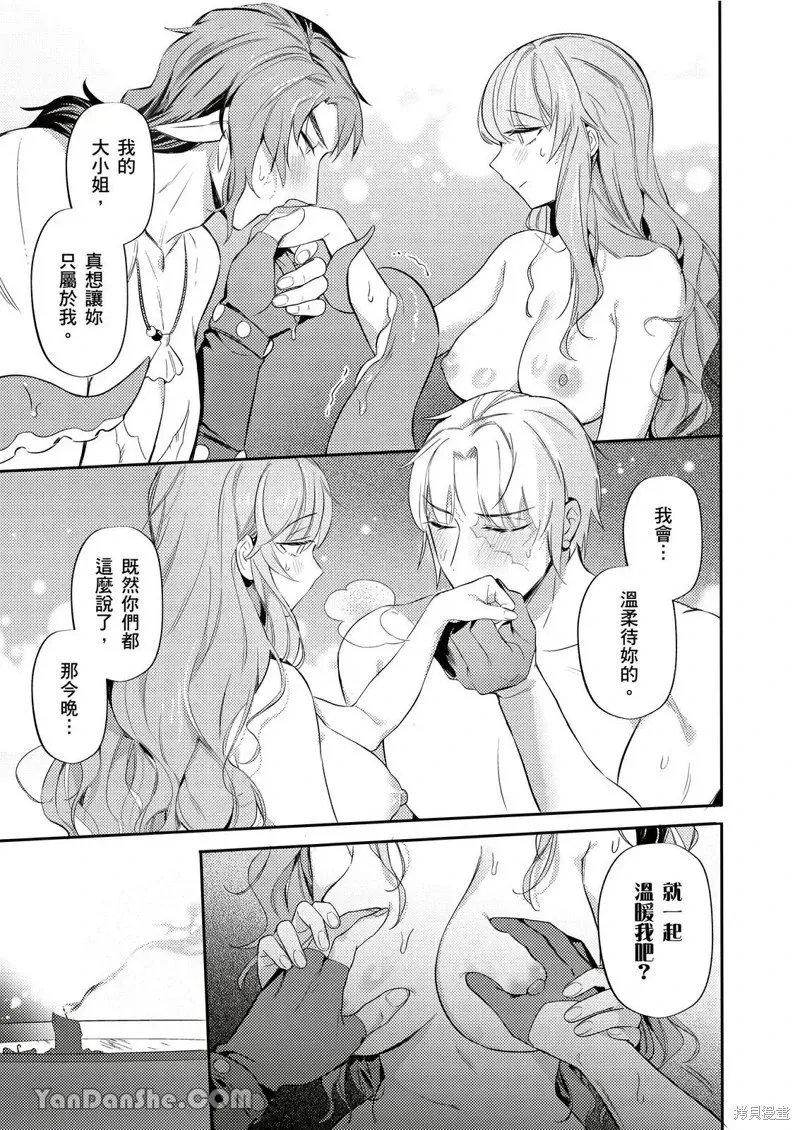 Forest of Strangers Ep. 012 / 异人之森 第012话 page 21 - mmf threesome uncensored hentai manga - read online free