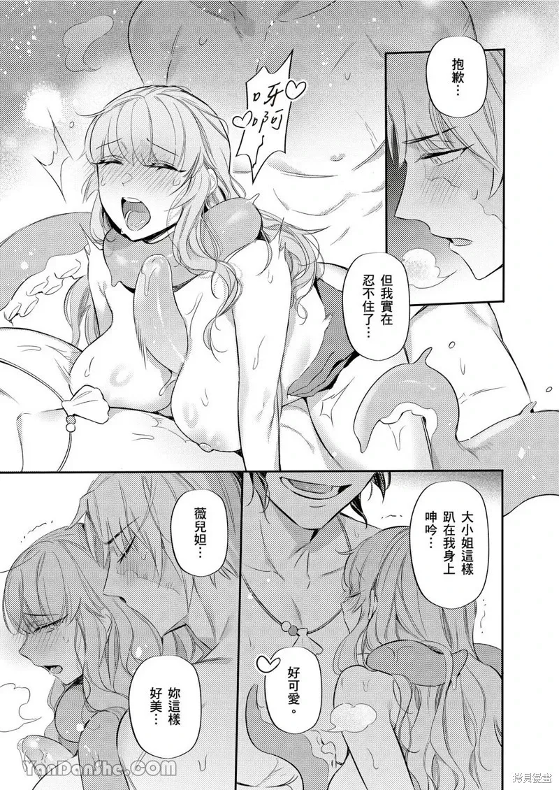 Forest of Strangers Ep. 012 / 异人之森 第012话 page 23 - mmf threesome uncensored hentai manga - read online free