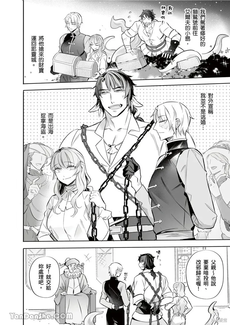 Forest of Strangers Ep. 014 / 异人之森 第014话 - Page 10