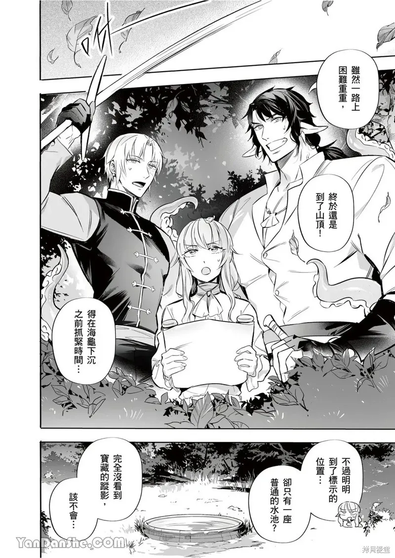 Forest of Strangers Ep. 014 / 异人之森 第014话 - Page 2