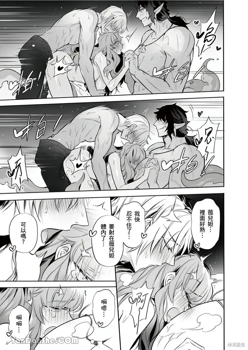 Forest of Strangers Ep. 014 / 异人之森 第014话 - Page 23