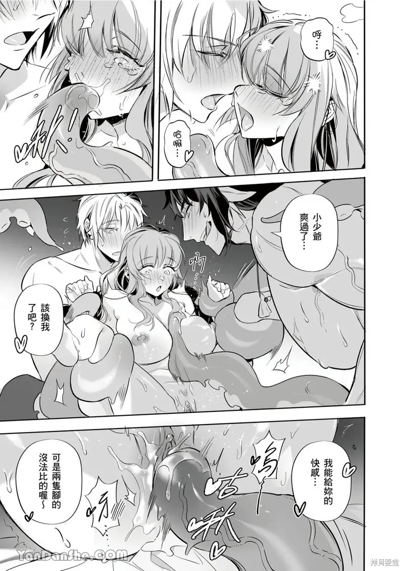 Forest of Strangers Ep. 014 / 异人之森 第014话 page 25 - uncensored mmf threesome hentai manga - read online free