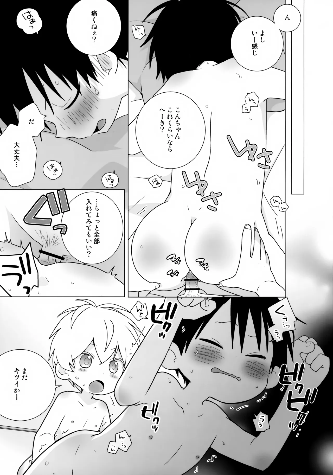 Ichi Kon Kinenbi - Page 16