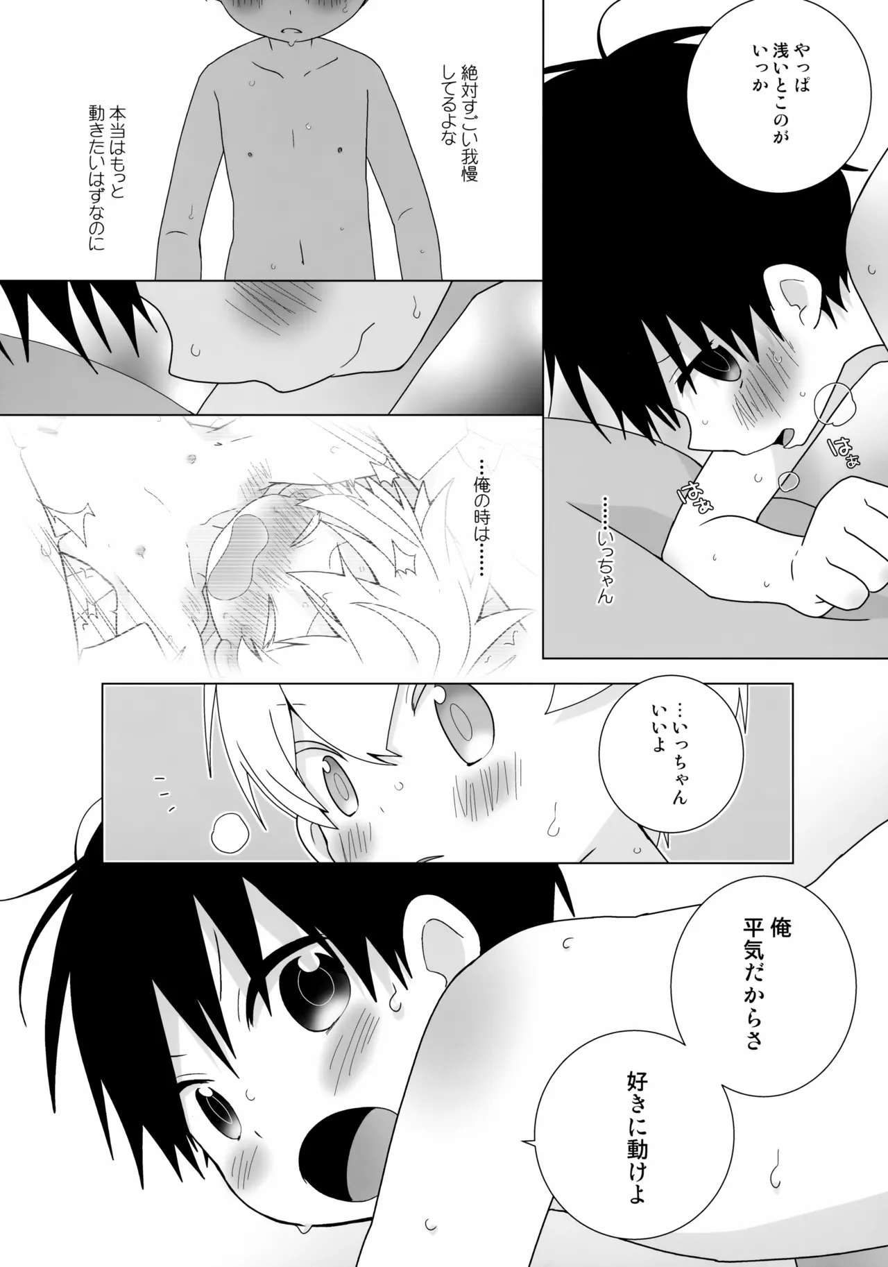 Ichi Kon Kinenbi - Page 17