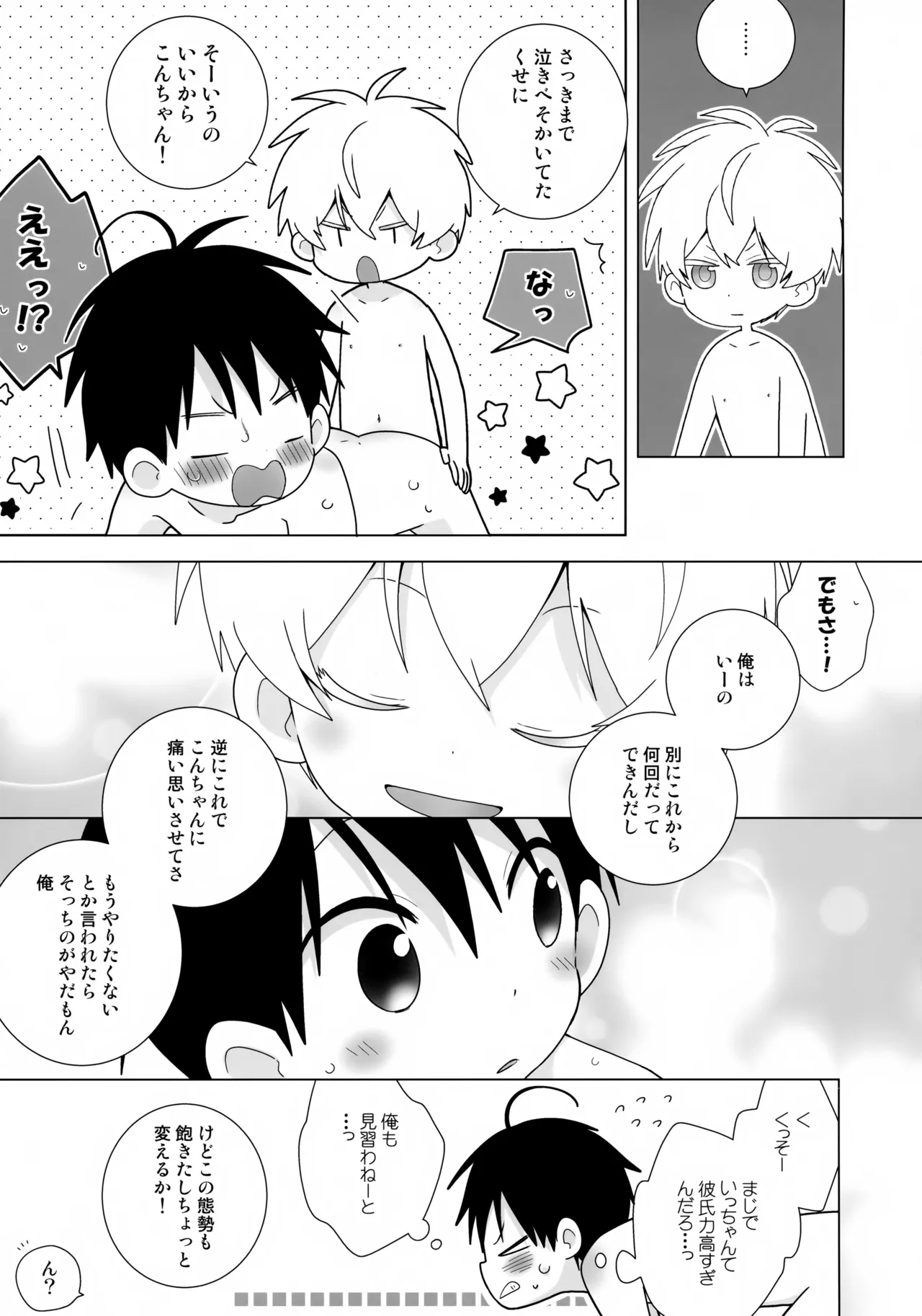 Ichi Kon Kinenbi - Page 18