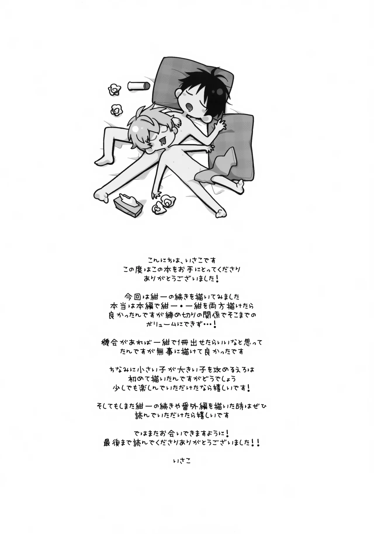 Ichi Kon Kinenbi - Page 24