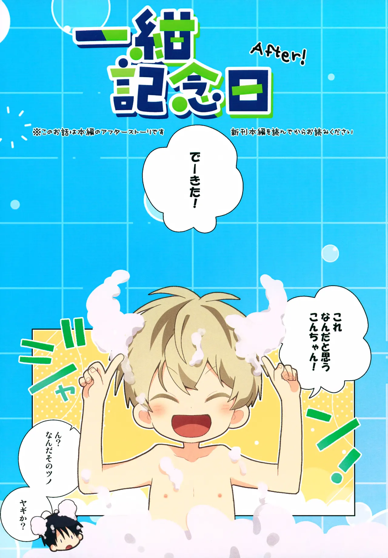 Ichi Kon Kinenbi - Page 27