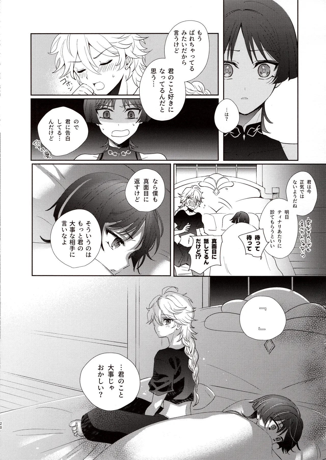 Kimi wa Ningyou to Koi no Yume page 19 featuring scaramouche genshin impact parody - anal anal intercourse hentai manga - read online free