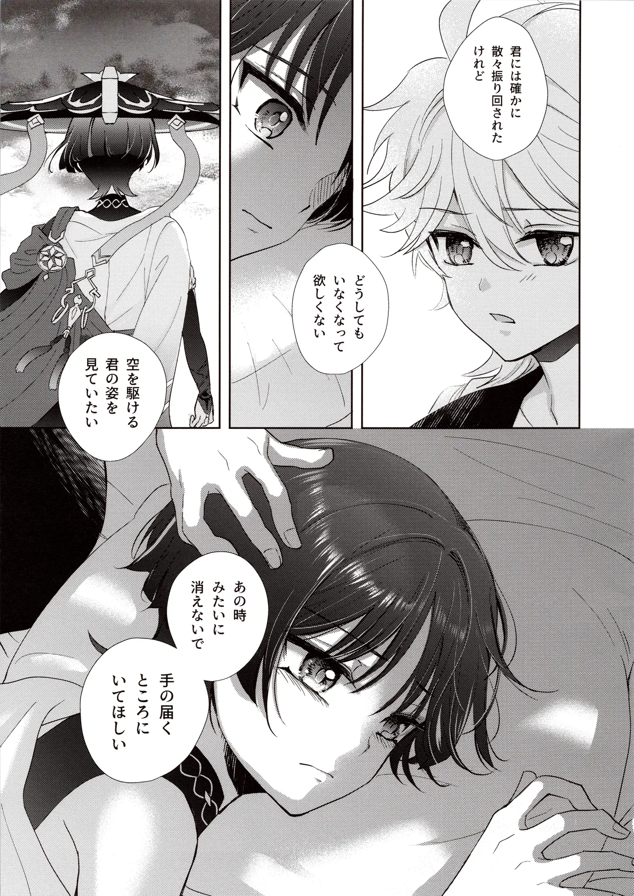 Kimi wa Ningyou to Koi no Yume - Page 20