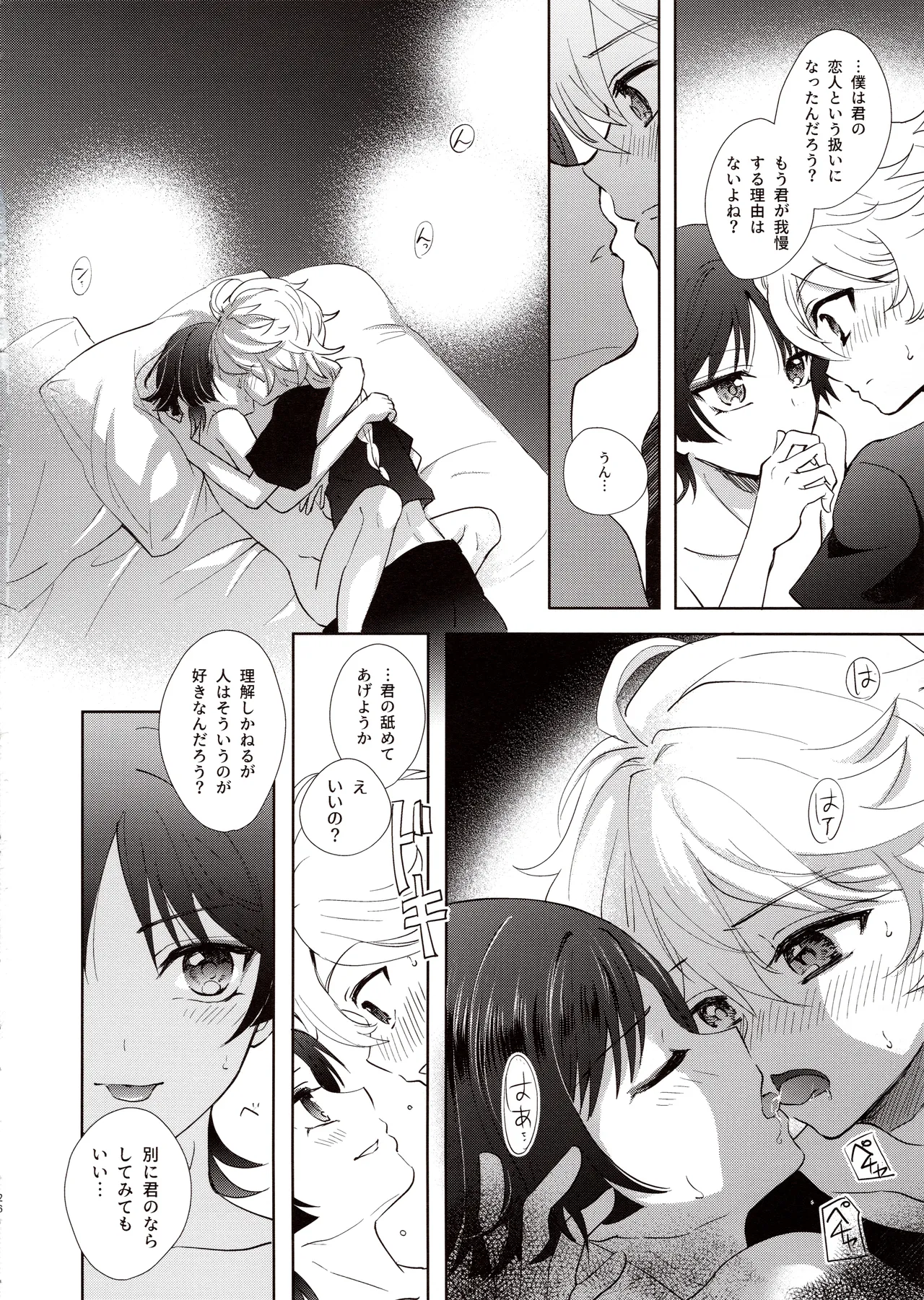 Kimi wa Ningyou to Koi no Yume - Page 25