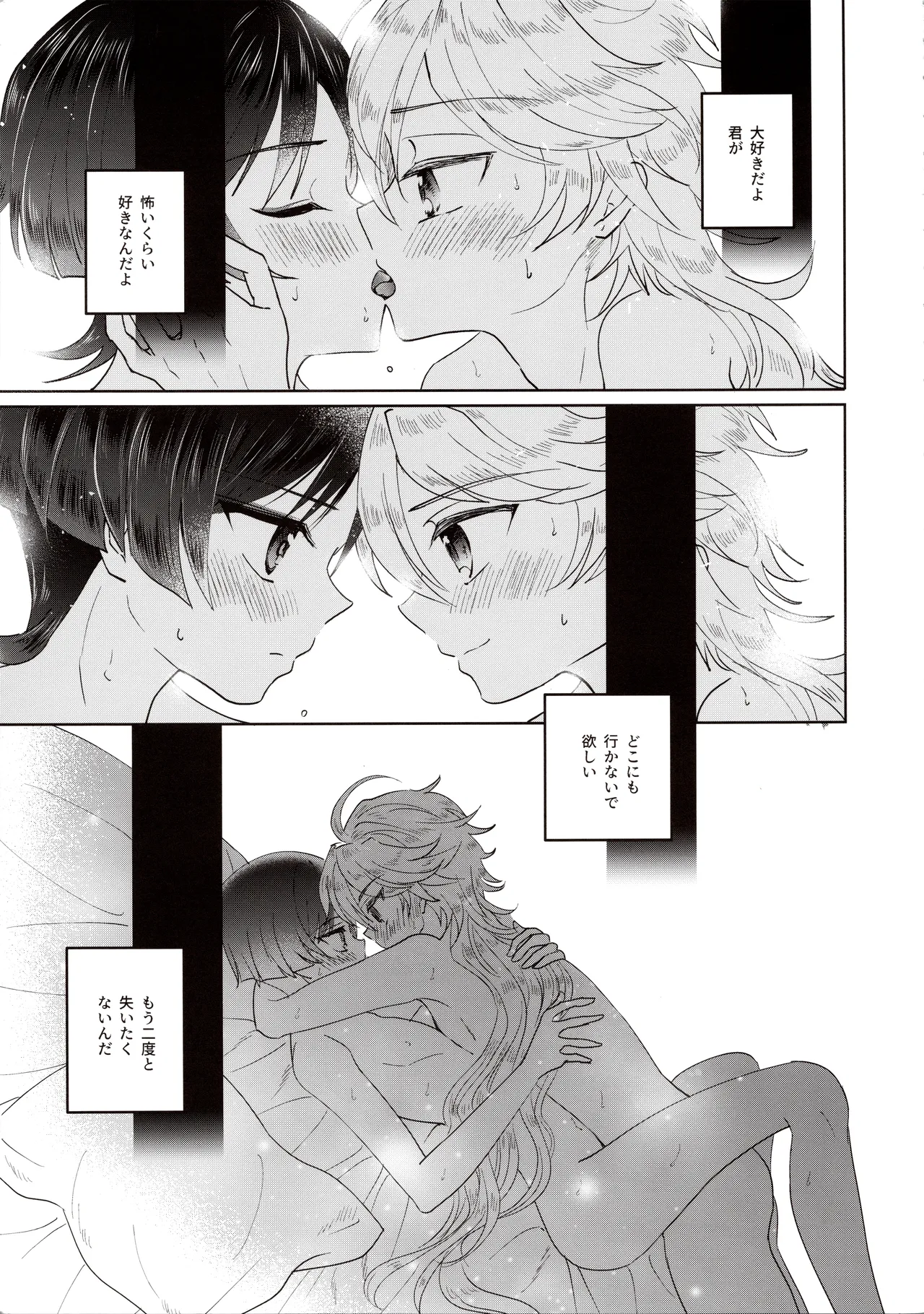 Yokufukaku Koi Shiteyo - Page 21