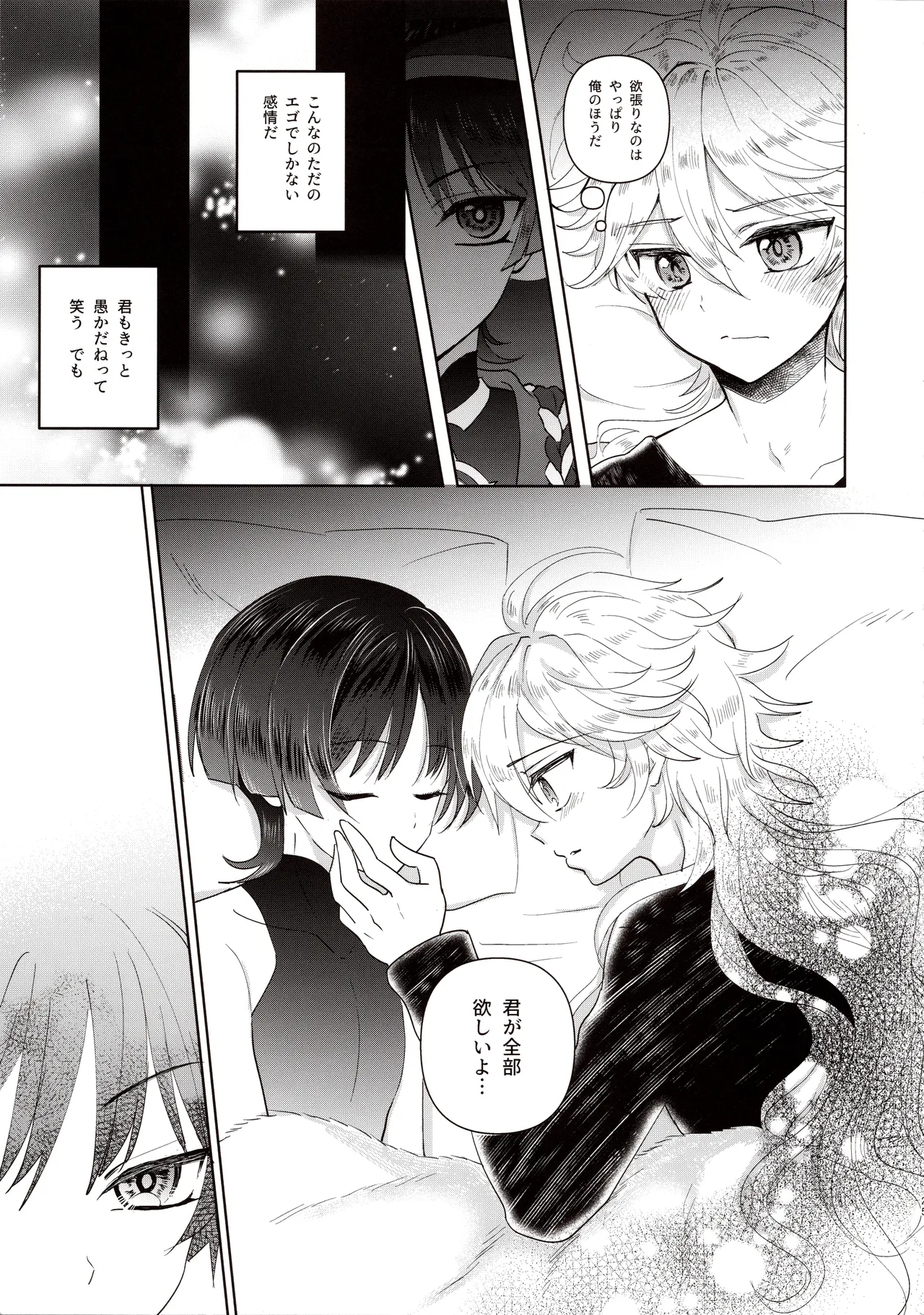 Yokufukaku Koi Shiteyo page 23 featuring aether genshin impact parody - anal males only hentai manga - read online free