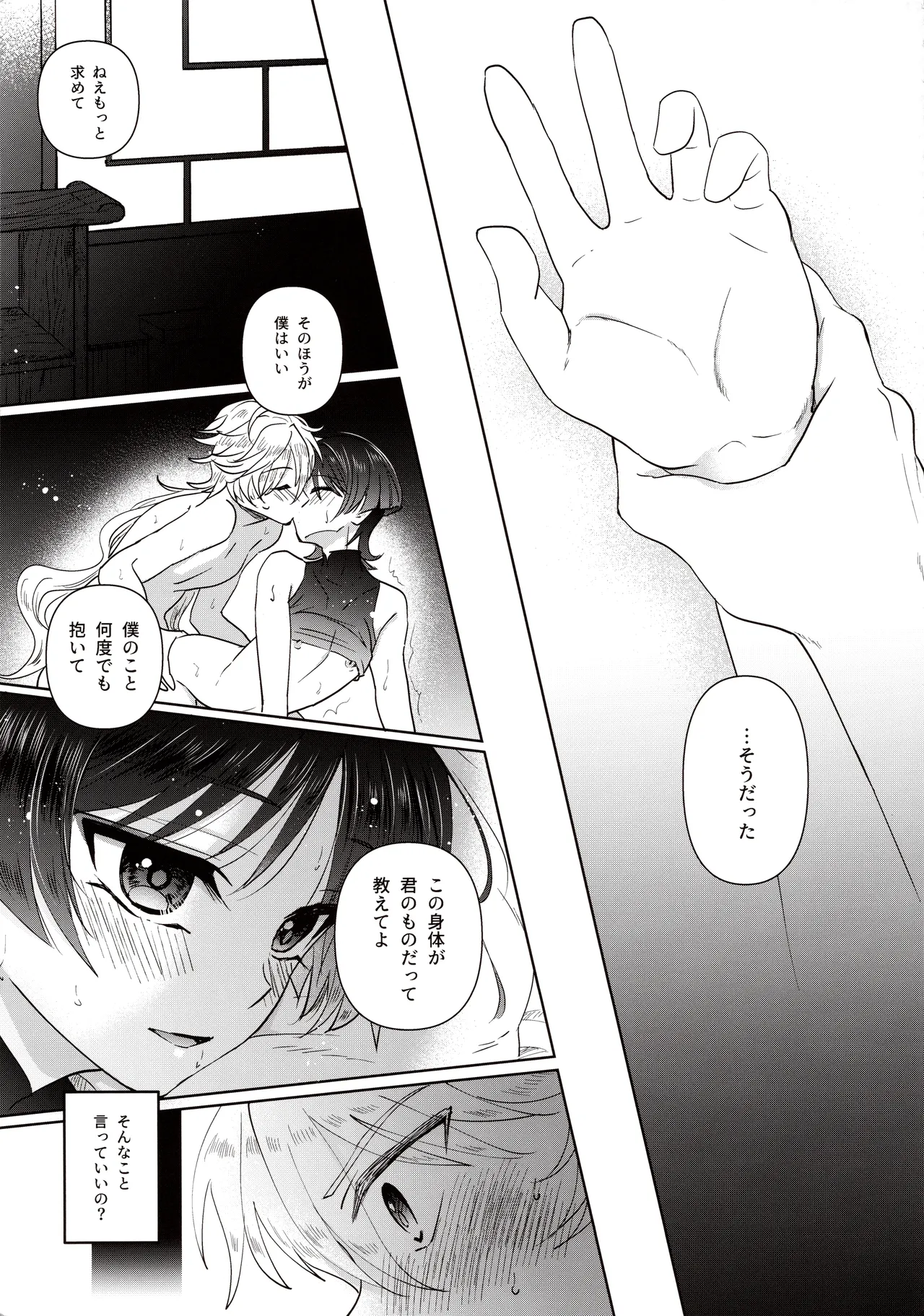 Yokufukaku Koi Shiteyo page 25 featuring aether genshin impact parody - anal males only hentai manga - read online free