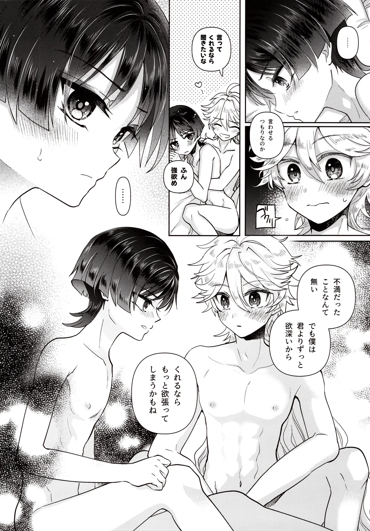 Yokufukaku Koi Shiteyo - Page 9