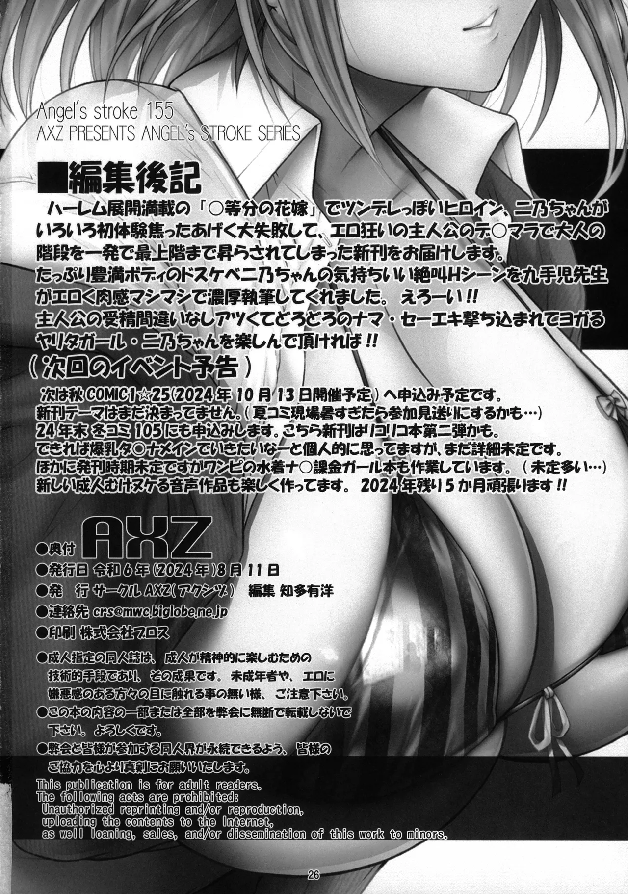 (C104) [AXZ (Kutani)] Angel's stroke 155 5-toubun no Hanayome 2 Nikui Aitsu e Warudakumi Cooking Dosukebe-jiru Get!! (Gotoubun no Hanayome) page 28 featuring nino nakano gotoubun no hanayome parody - sole female big areolae hentai manga - read online free