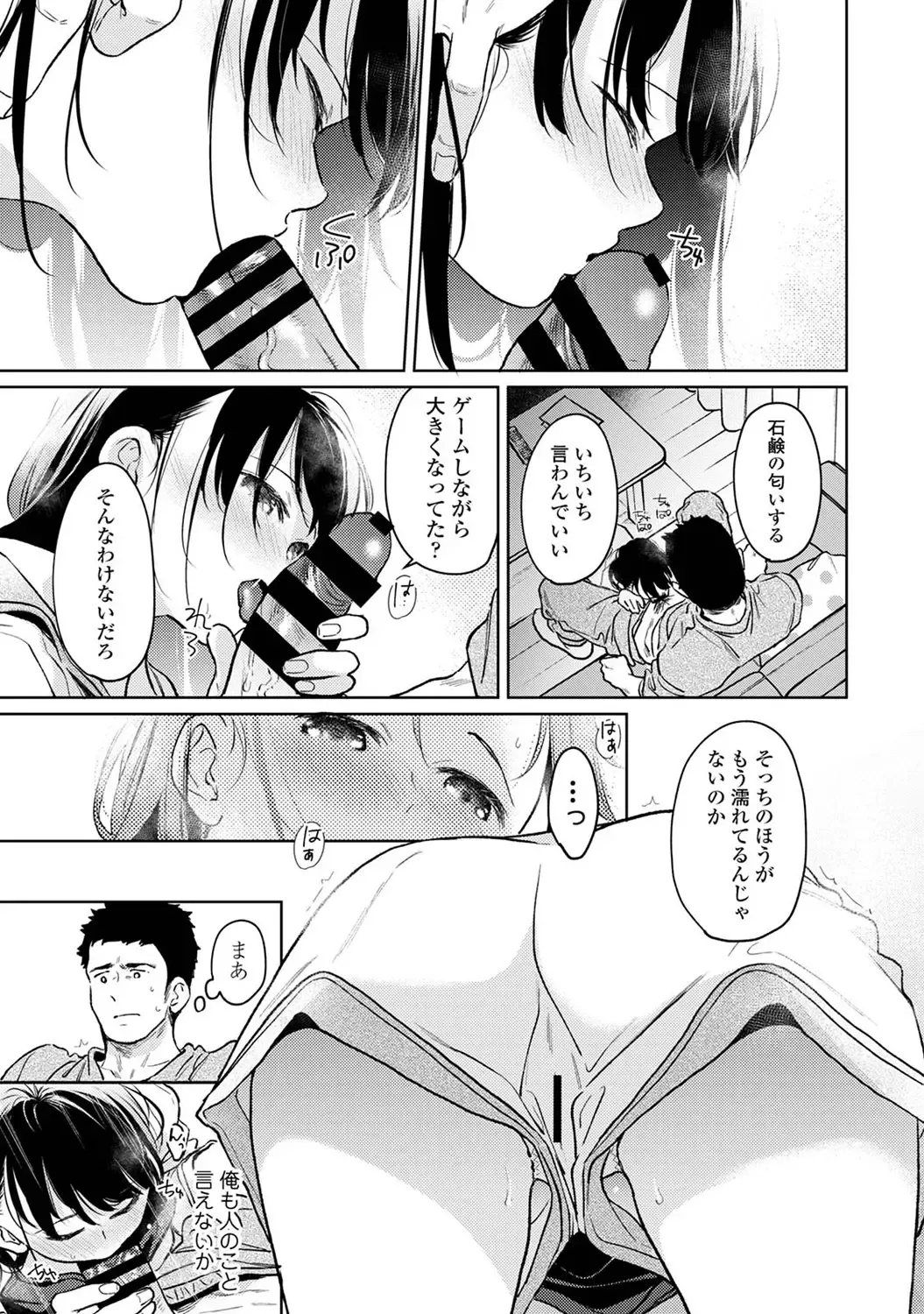 Fumitsuki Sou] 1LDK+JK Ikinari Doukyo? Mitchaku!? Hatsu Ecchi!!? Ch.53 page 14 - multi-work series small breasts hentai manga - read online free