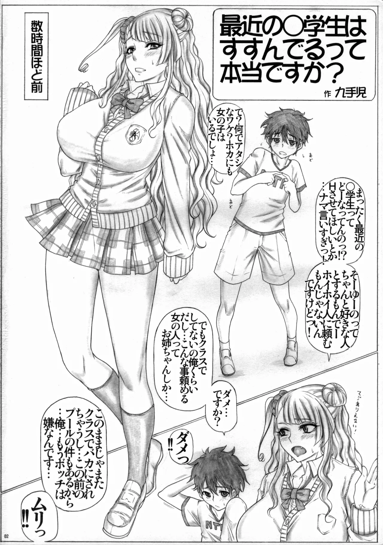 Page 3 of Angel's Stroke 86 - Bed In Galko-chan!!