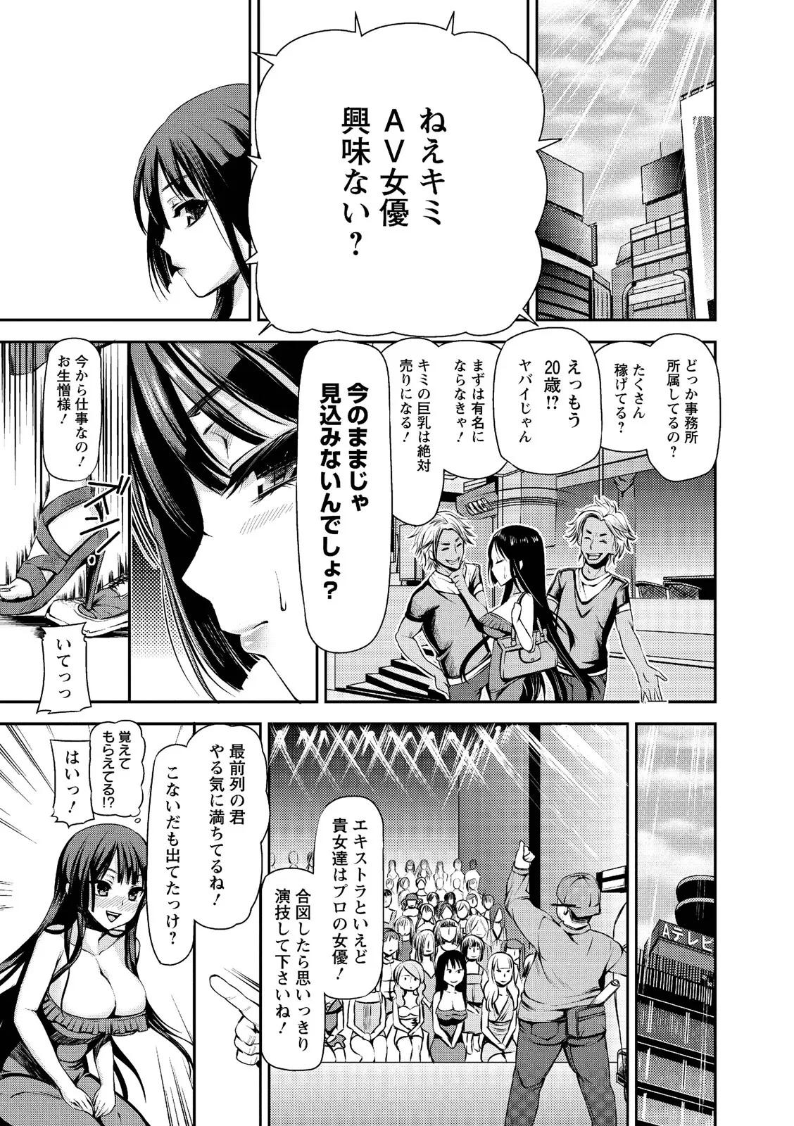 Mesubuta Asobi - Page 11