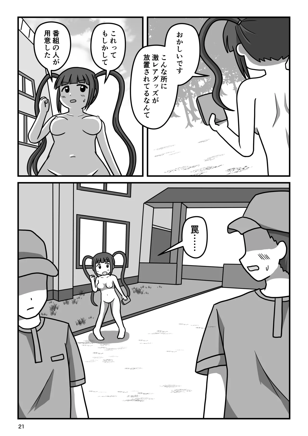 Bousou Hentai Idol-chan! Himitsu no Houkago page 20 featuring arisa matsuda the idolmaster parody - exhibitionism filming hentai manga - read online free