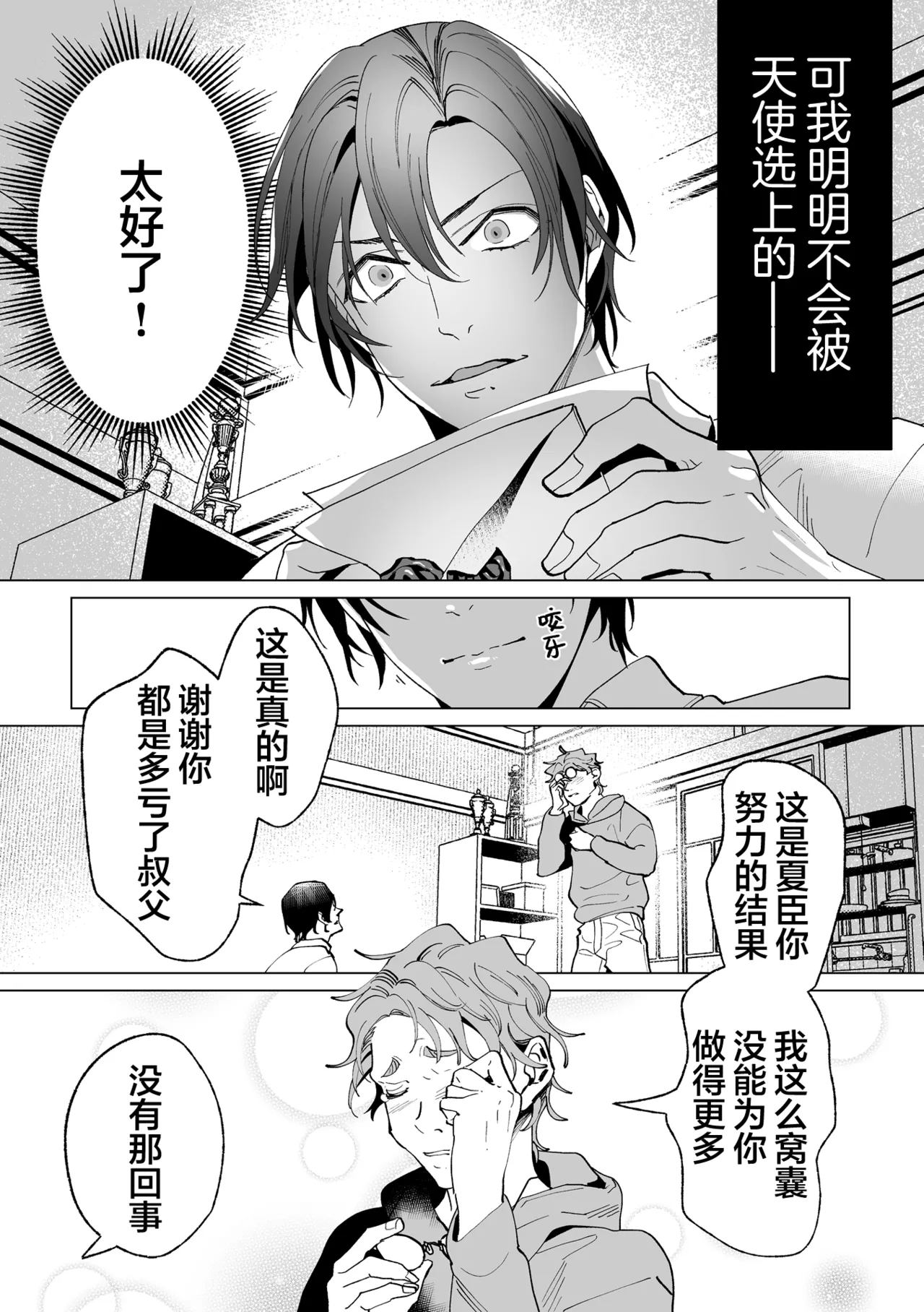 誠如溫柔S天使所言 page 10 - males only yaoi hentai manga - read online free