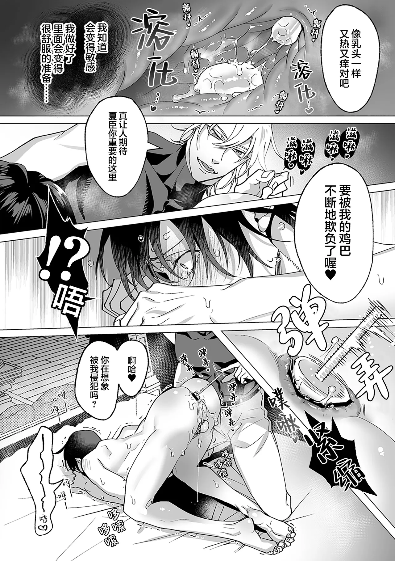誠如溫柔S天使所言 page 114 - males only yaoi hentai manga - read online free