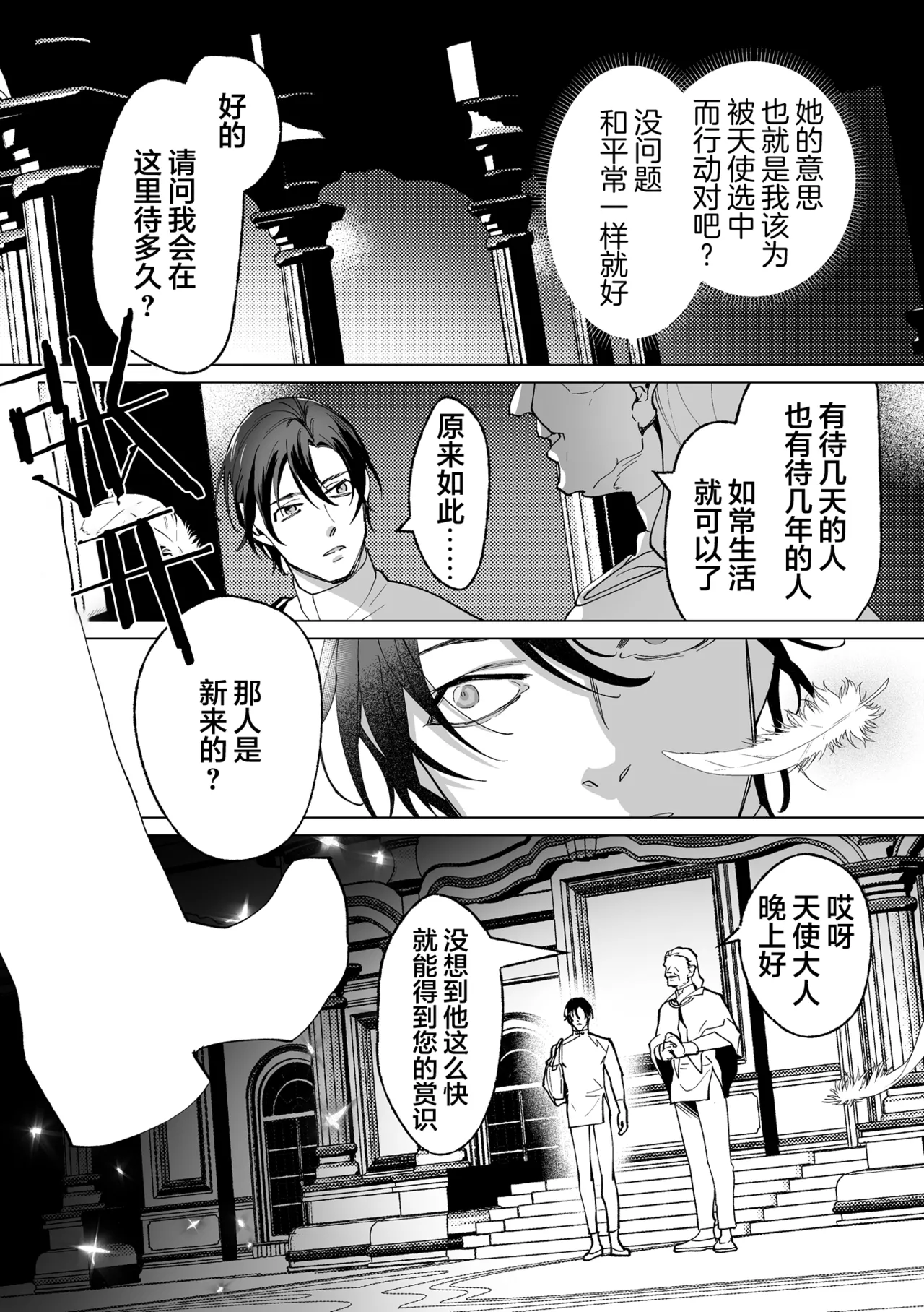 誠如溫柔S天使所言 page 13 - males only yaoi hentai manga - read online free