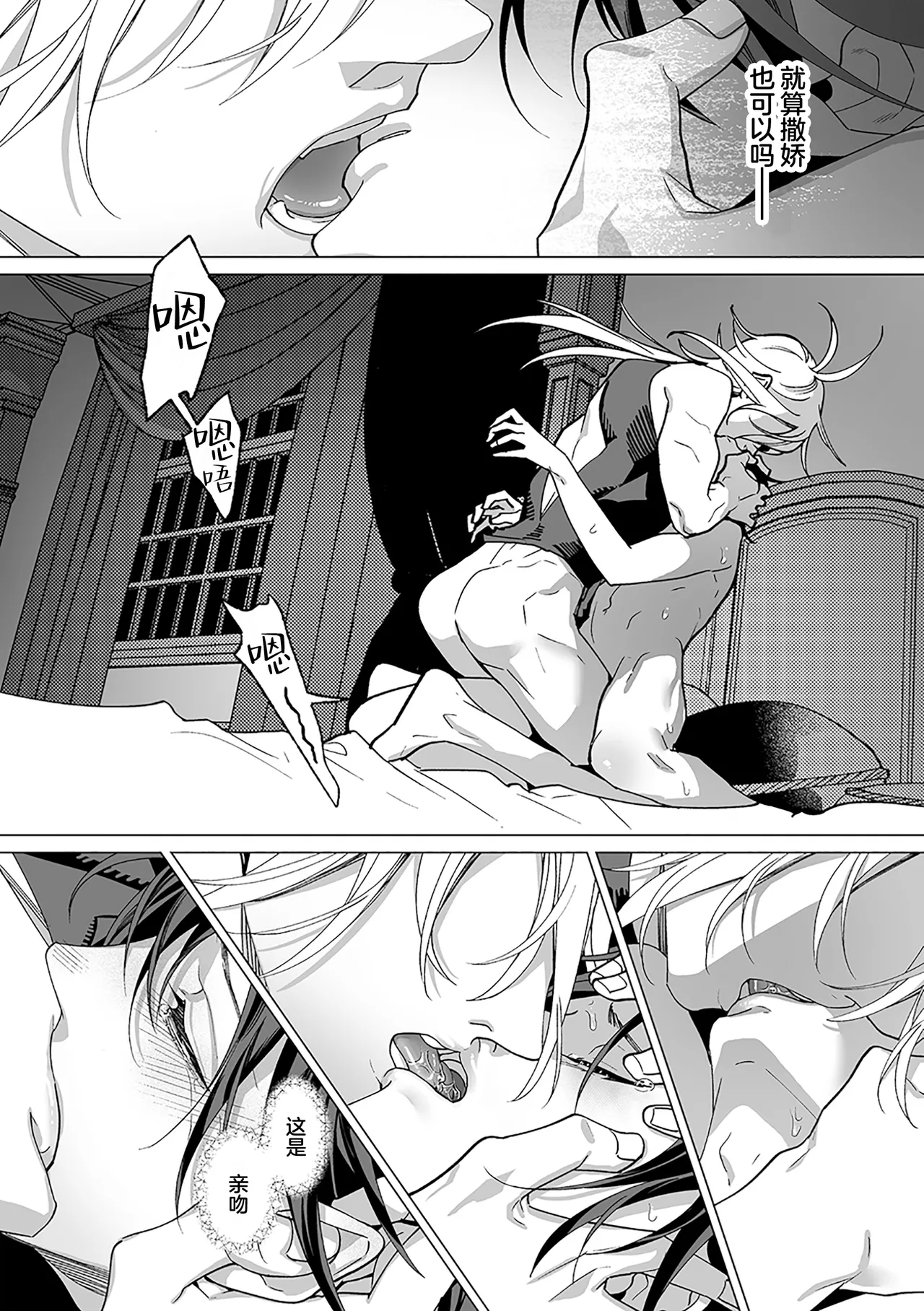 誠如溫柔S天使所言 page 138 - males only yaoi hentai manga - read online free