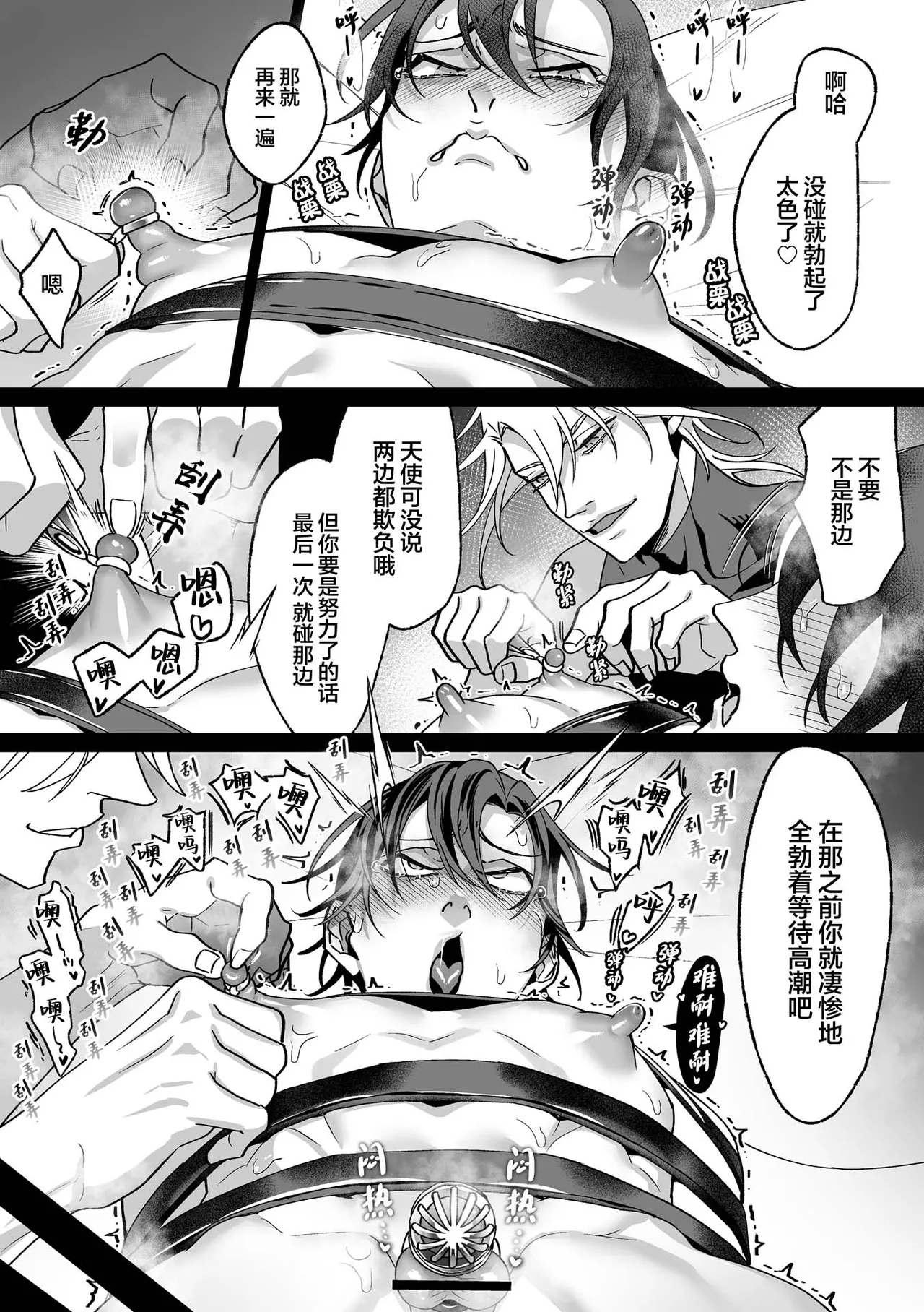 誠如溫柔S天使所言 page 167 - males only yaoi hentai manga - read online free