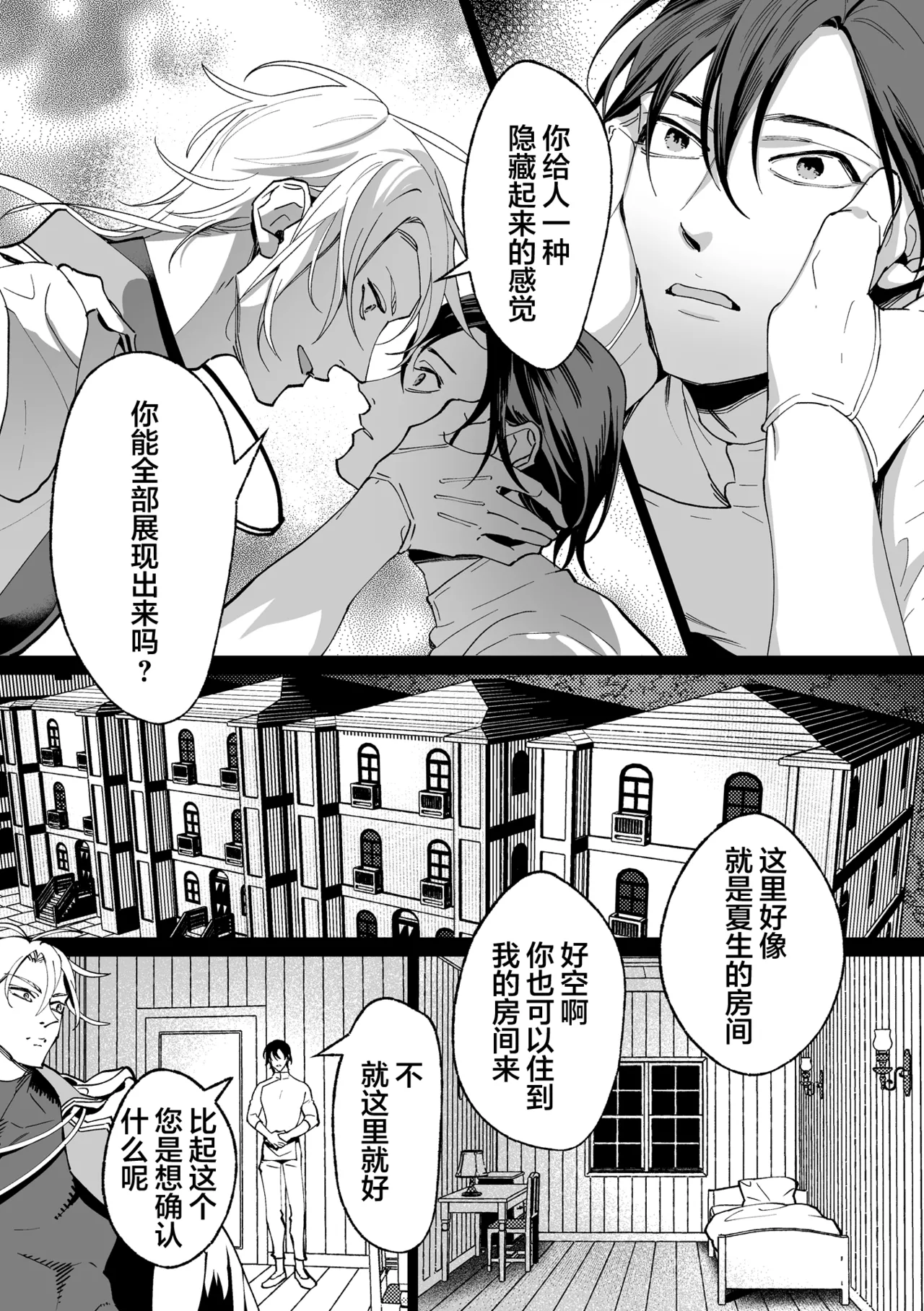 誠如溫柔S天使所言 page 19 - males only yaoi hentai manga - read online free