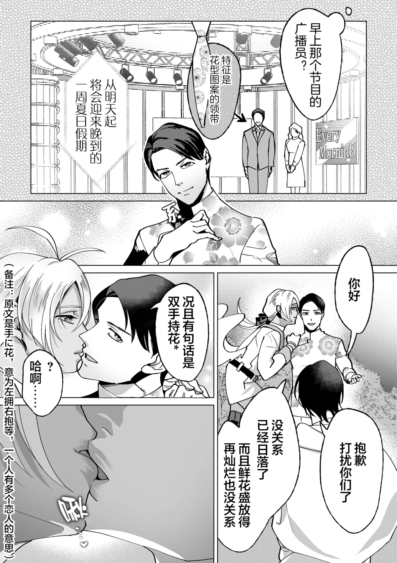 誠如溫柔S天使所言 page 39 - males only yaoi hentai manga - read online free