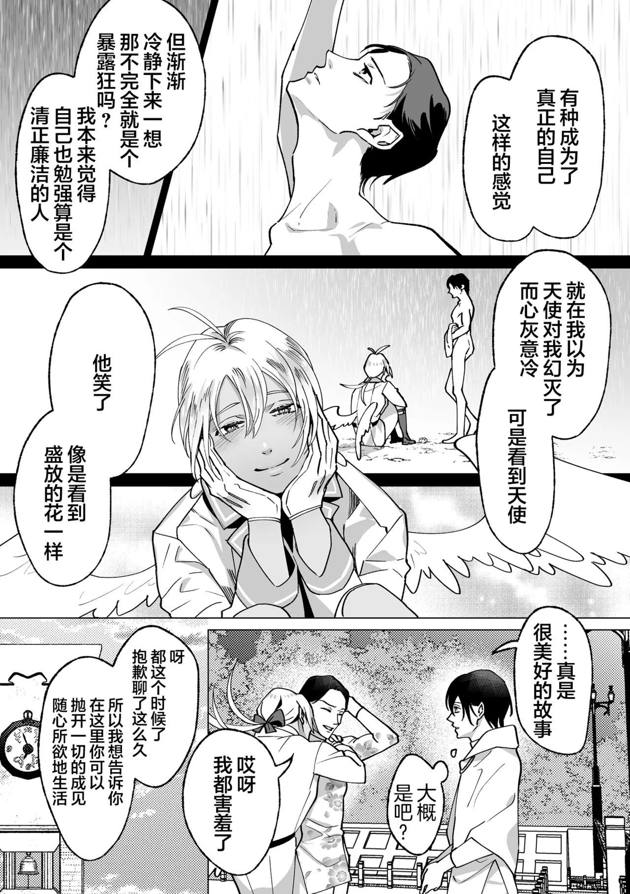 誠如溫柔S天使所言 page 44 - males only yaoi hentai manga - read online free