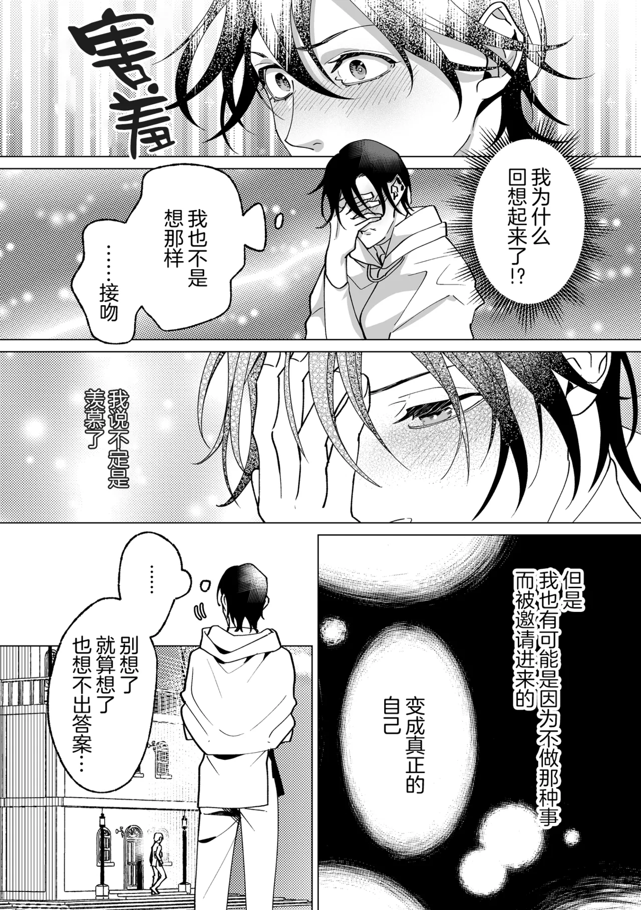 誠如溫柔S天使所言 page 46 - males only yaoi hentai manga - read online free