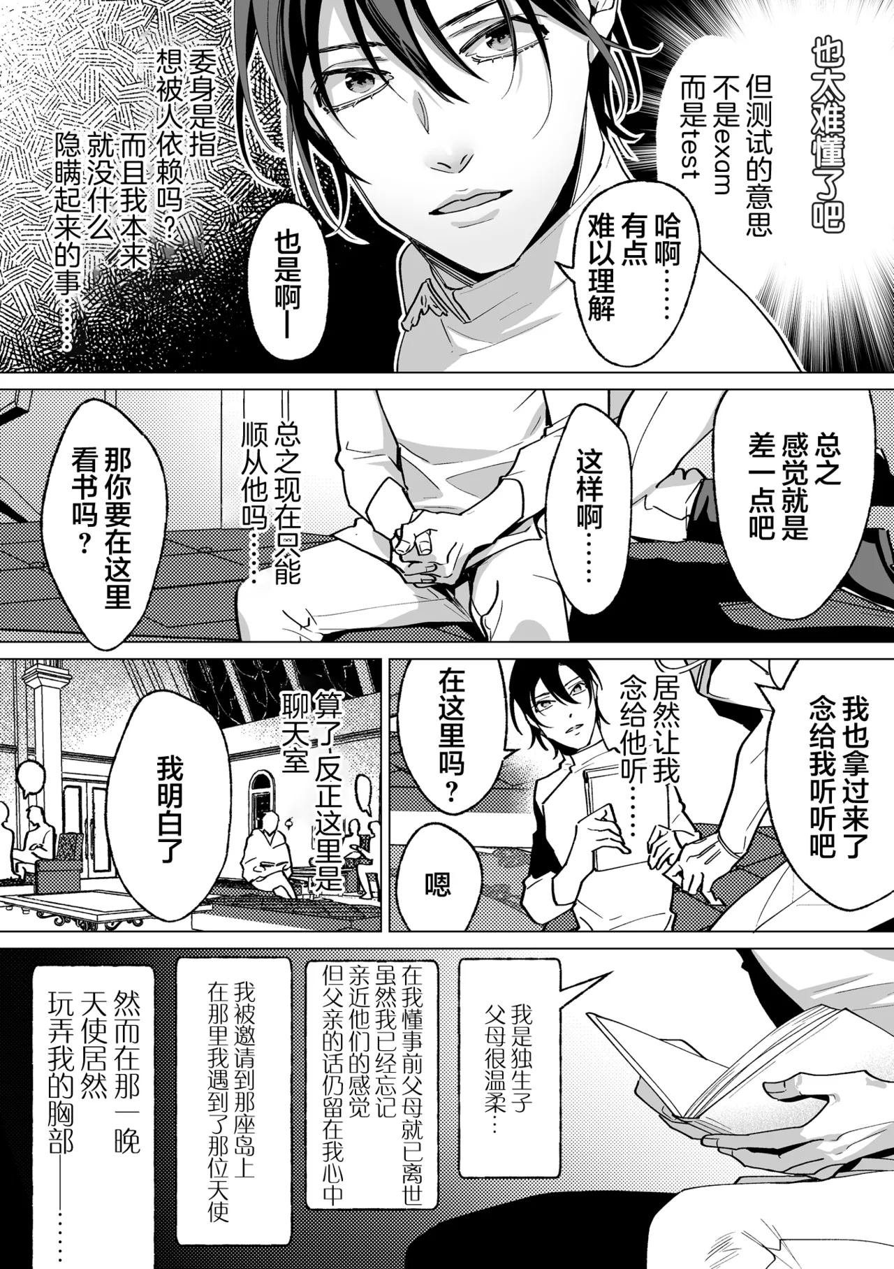 誠如溫柔S天使所言 page 50 - males only yaoi hentai manga - read online free