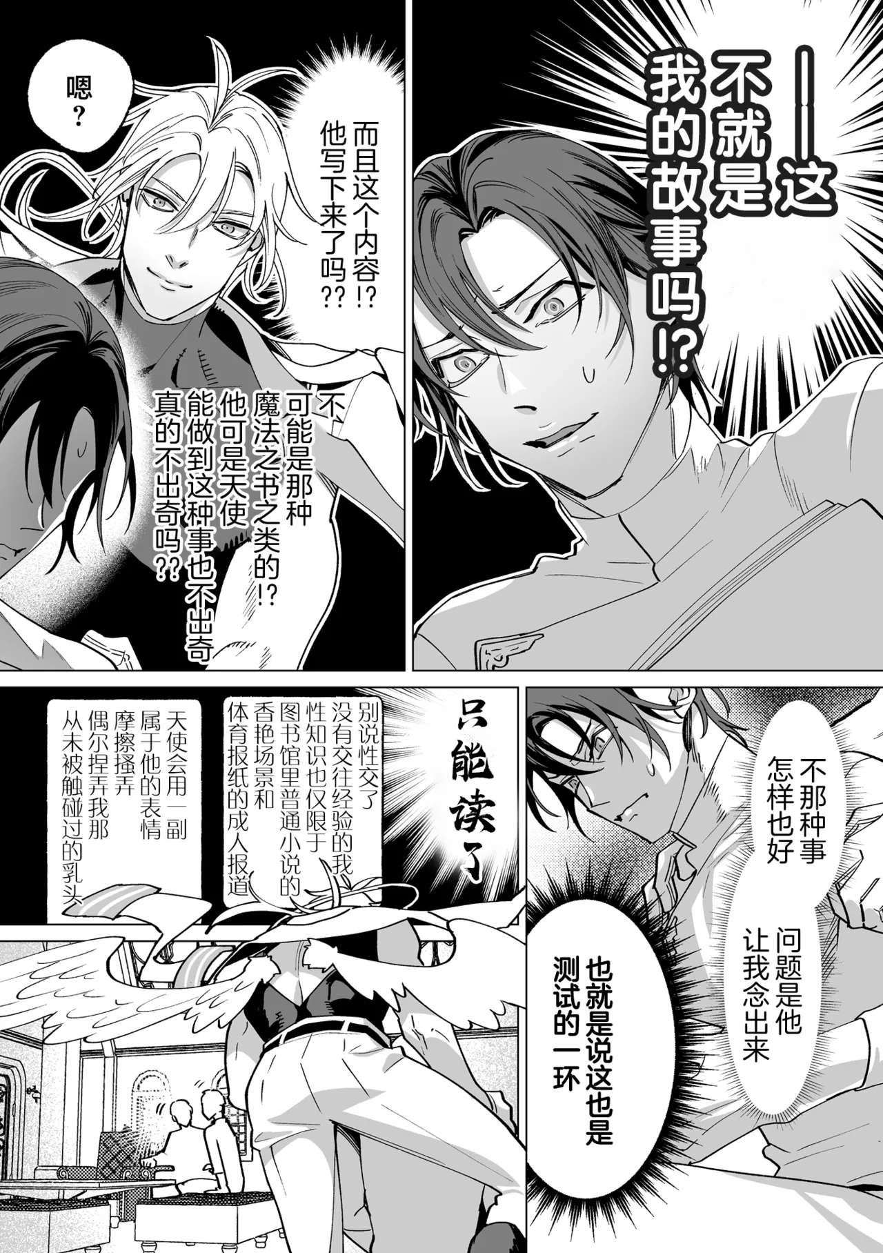 誠如溫柔S天使所言 page 51 - males only yaoi hentai manga - read online free