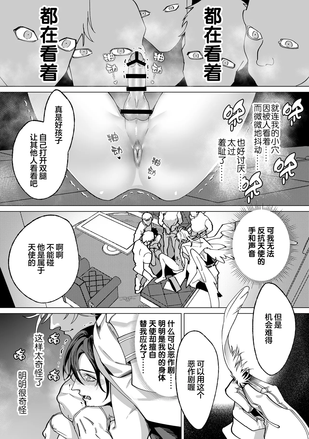 誠如溫柔S天使所言 page 55 - males only yaoi hentai manga - read online free