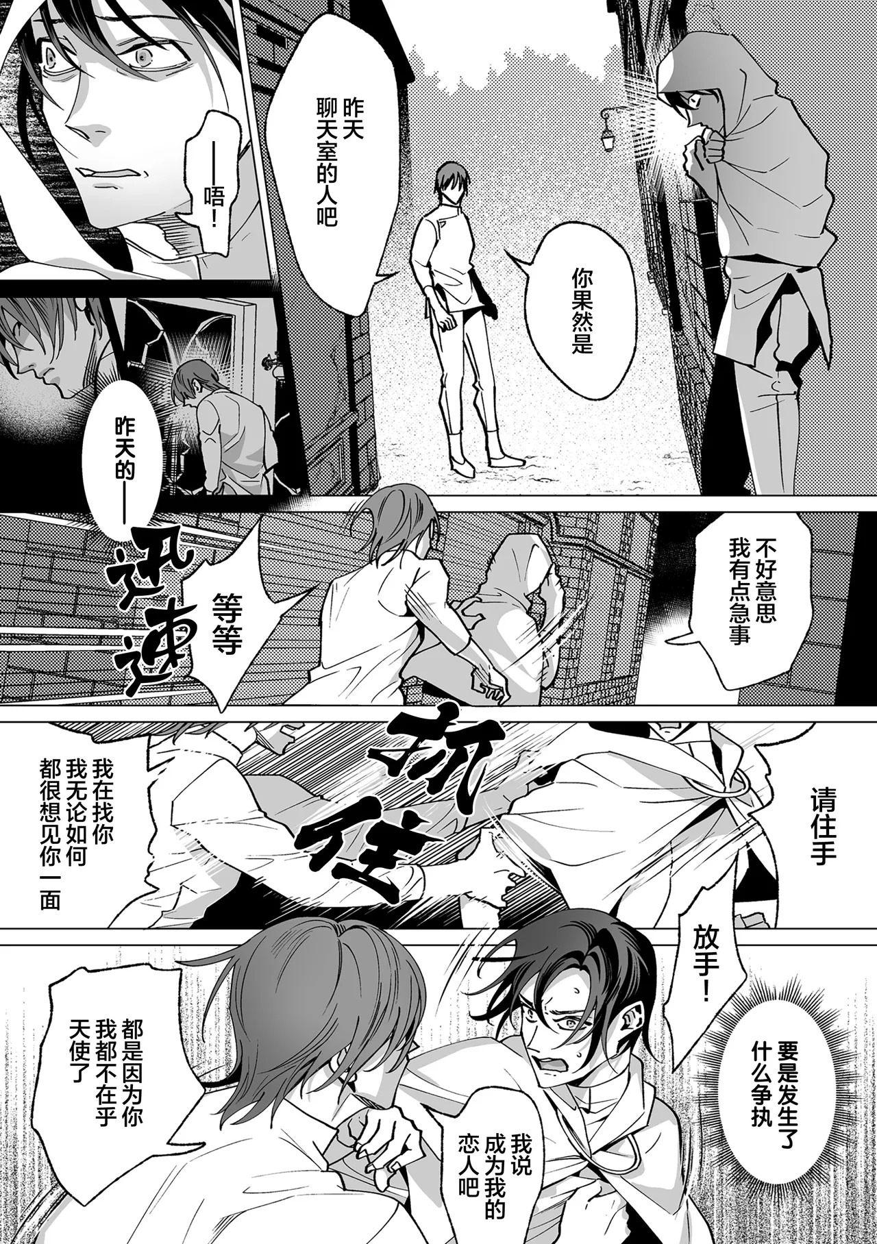 誠如溫柔S天使所言 page 74 - males only yaoi hentai manga - read online free