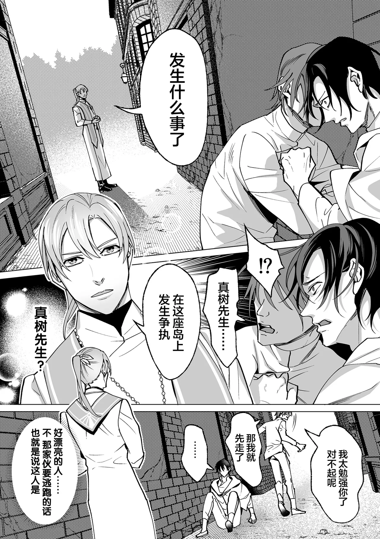 誠如溫柔S天使所言 page 76 - males only yaoi hentai manga - read online free