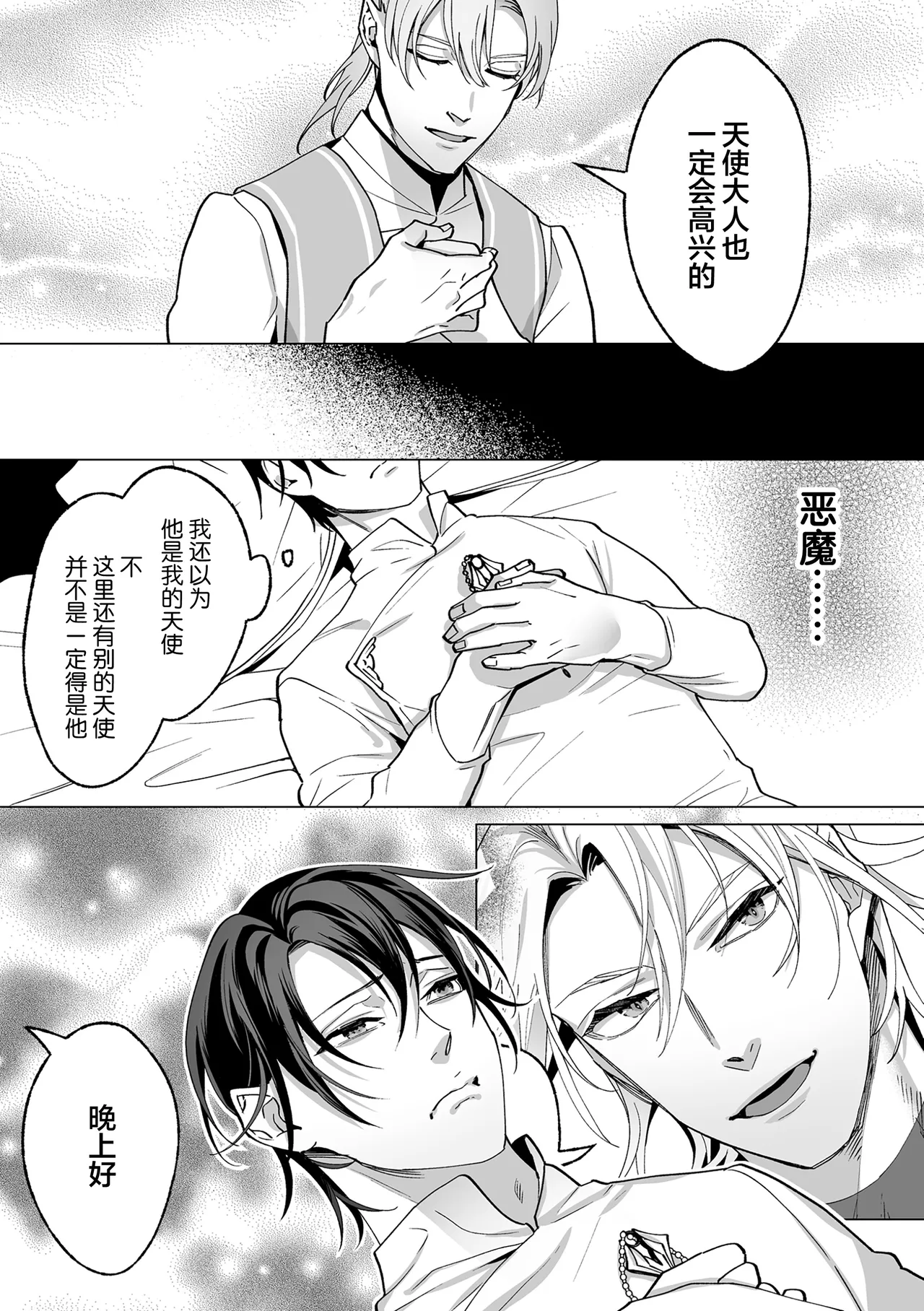誠如溫柔S天使所言 - Page 85
