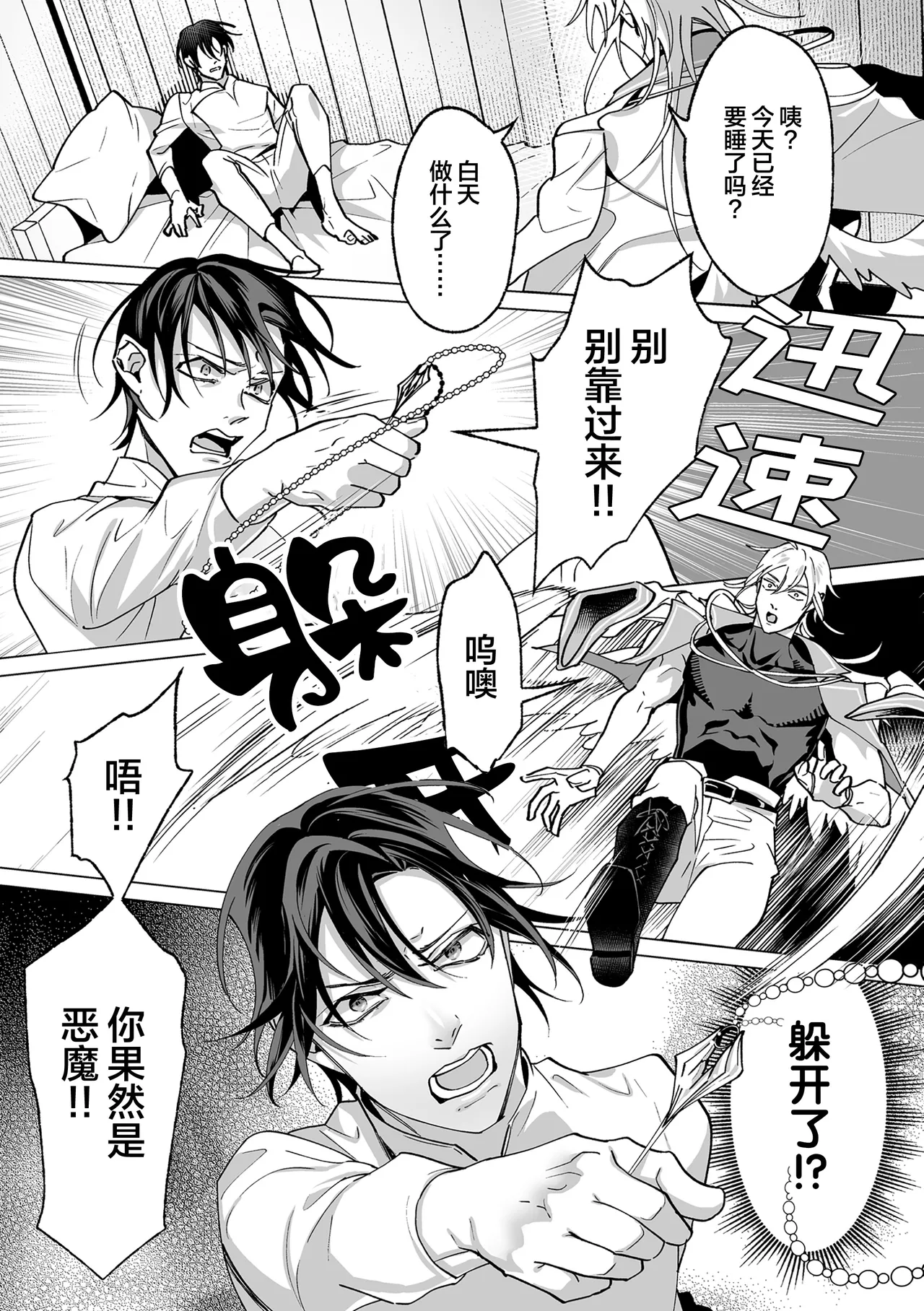 誠如溫柔S天使所言 page 86 - males only yaoi hentai manga - read online free