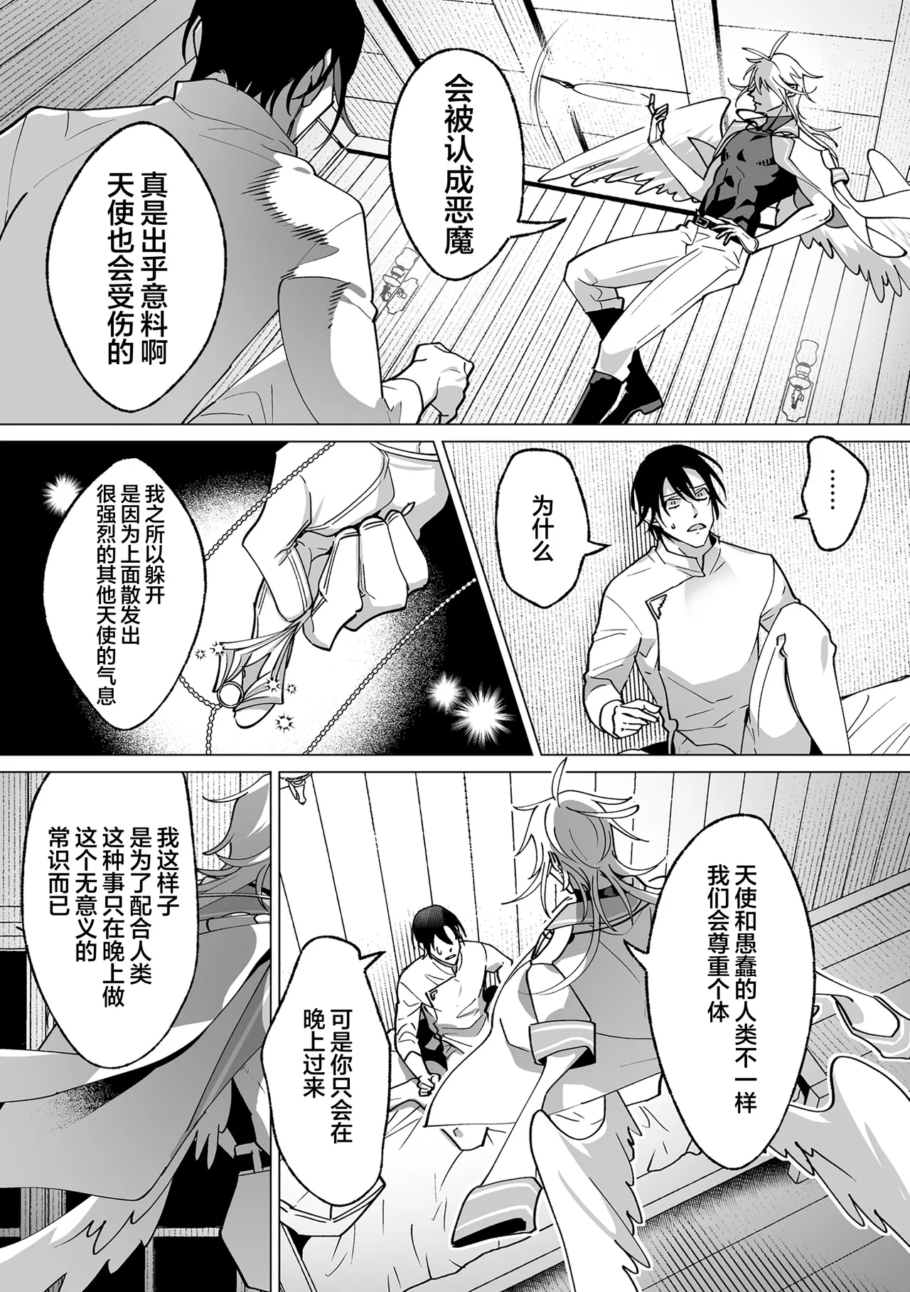誠如溫柔S天使所言 - Page 88