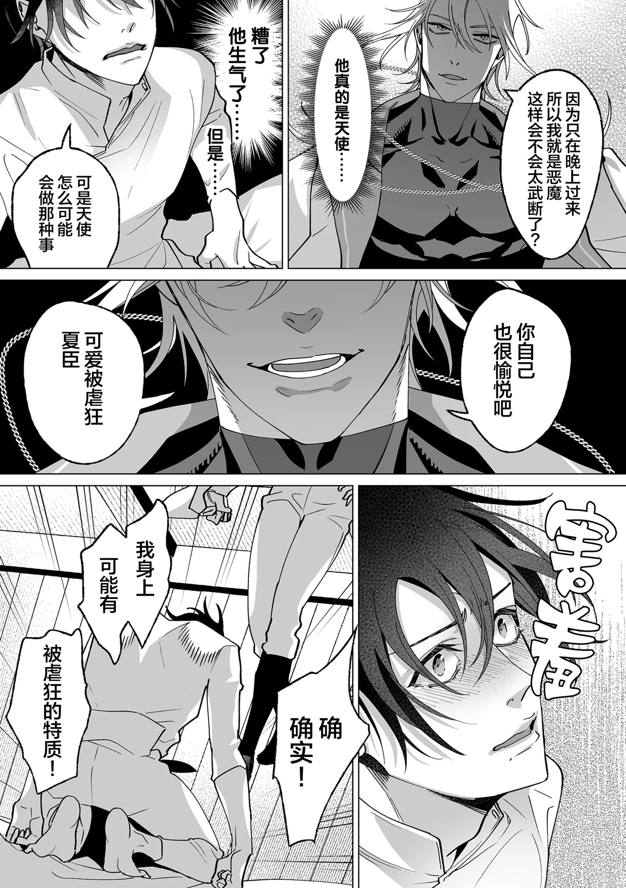 誠如溫柔S天使所言 page 89 - males only yaoi hentai manga - read online free