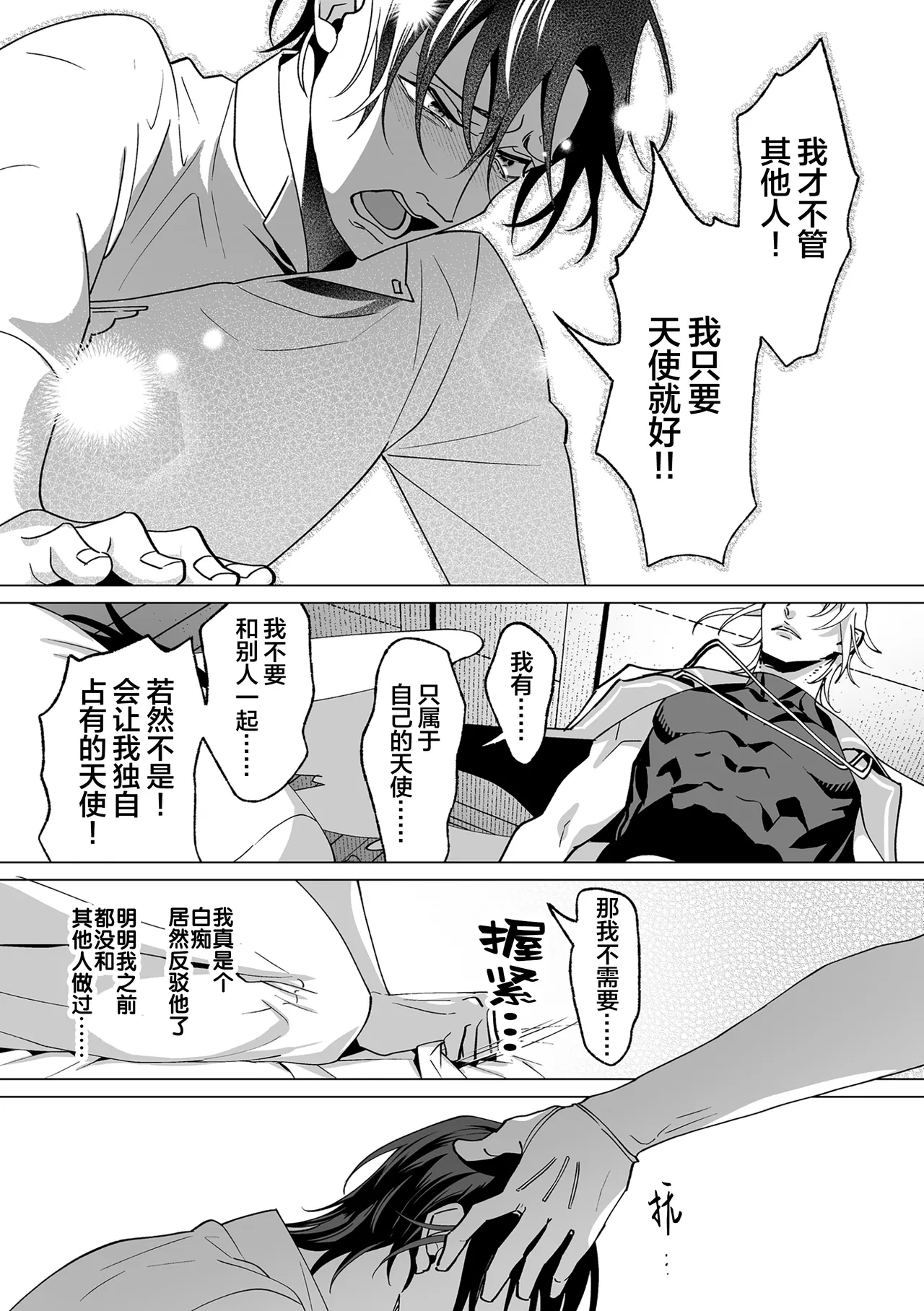 誠如溫柔S天使所言 - Page 91