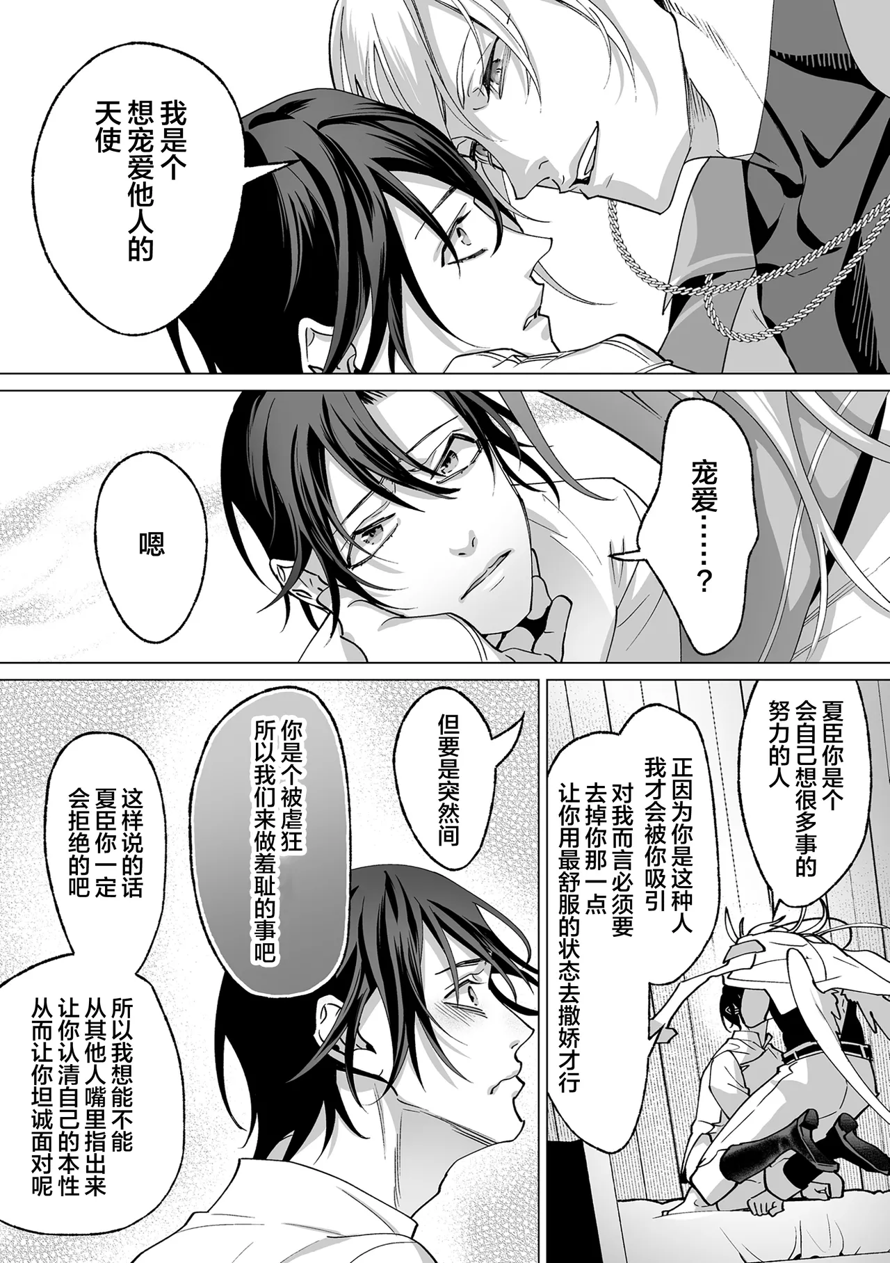 誠如溫柔S天使所言 page 93 - males only yaoi hentai manga - read online free