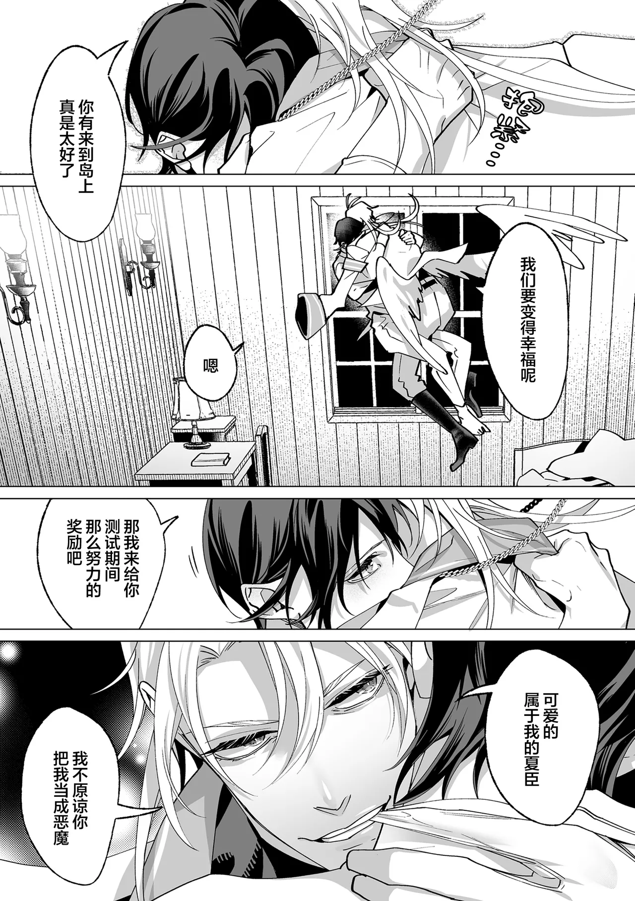 誠如溫柔S天使所言 page 95 - males only yaoi hentai manga - read online free
